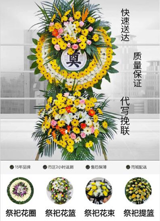 山东济宁邹城市石墙镇望云一村花圈代送